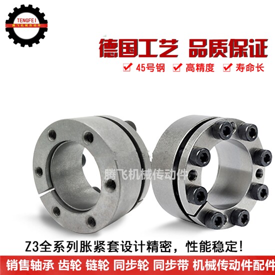 Z3型胀紧套 免键连结涨紧轴套 ZA型胀套 胀紧联结套涨 内孔18-85