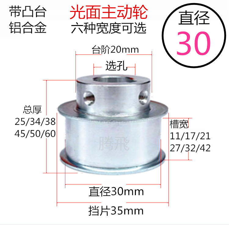直径30主动轮同步轮输送带轮