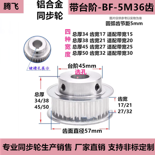 同步轮铝5M36齿腾飞带台阶