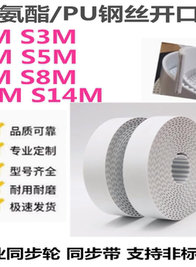 PU/聚氨酯钢丝开口带HTD 3M 5M 8M 14M 宽度10 15 20 25 30 40
