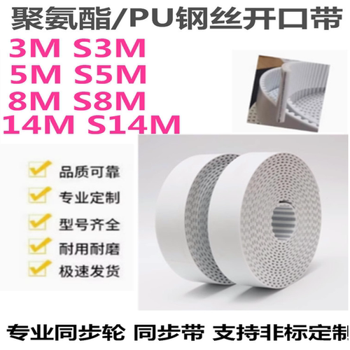 PU聚氨酯开口带腾飞pu