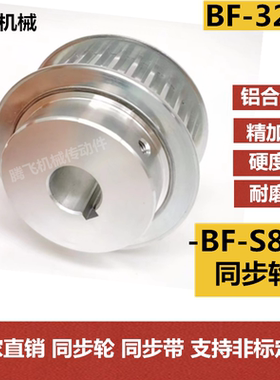 S8M32齿 齿宽33/44 BF/带台 铝 标准件精加工选孔同步皮带轮