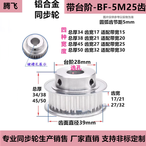 17齿宽带凸台同步轮5M25齿选孔