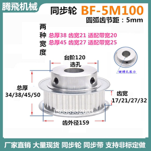 铝 带台同步轮5M100齿 27齿宽 5M同步带轮 精加工内孔12