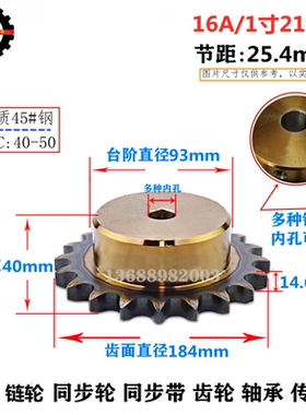 16A/80B/21齿 高精链轮 45号钢淬火带台标准件带键槽选孔 直径184