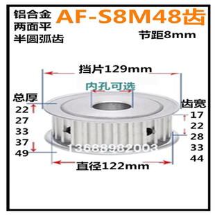 S8M48齿 齿宽33/44 铝 AF/两面平 精加工标准件同步皮带轮孔