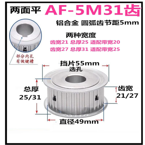 铝同步5m31齿两面标准件精加工