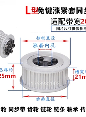 齿宽21 两面平 L21齿 免键涨紧同步轮 选孔 皮带轮 直径63mm