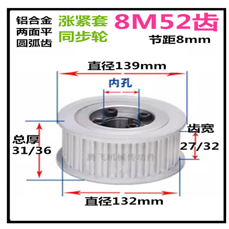 8M52齿 齿宽27/32 免键涨紧轮 精加工标准选孔同步带轮