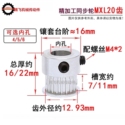 同步轮 MXL20齿 齿外径12.93 孔4/5/6/6.35/8齿宽7/11 3D打印机用