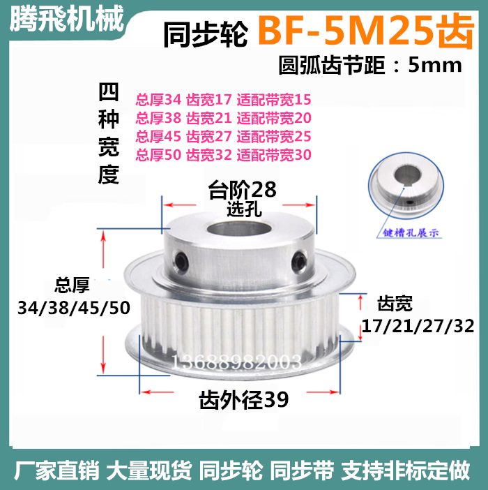 17齿宽带凸台同步轮5M25齿选孔