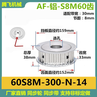 铝两面平同步皮带轮S8M60齿.TNF