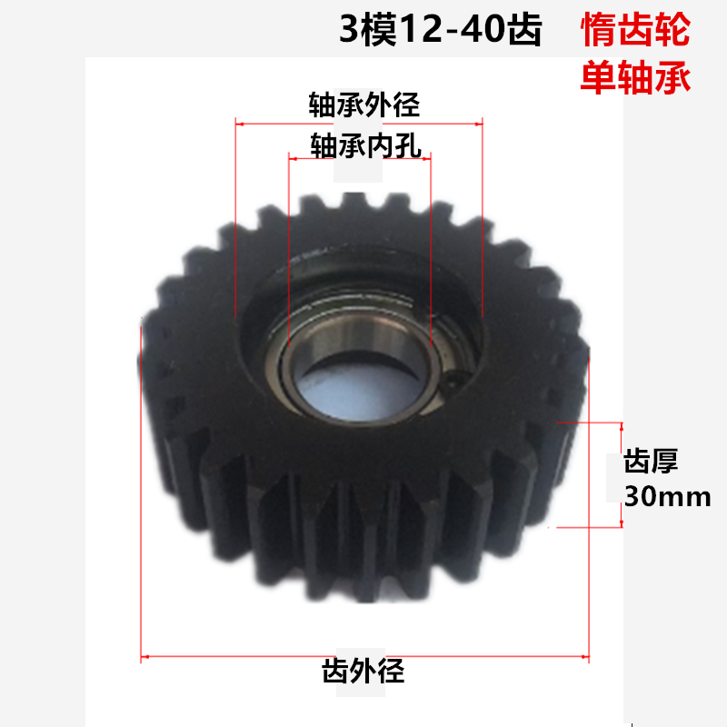 带轴承直齿轮惰轮 3模26齿 27齿 28齿 29齿 30齿