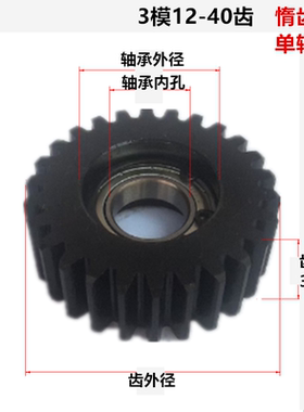 带轴承直齿轮惰轮 3模21齿 22齿 23齿 24齿 25齿