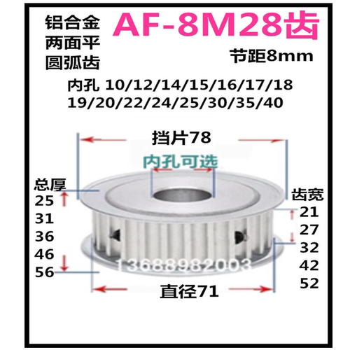 8M28齿两面平皮带轮铝同步轮