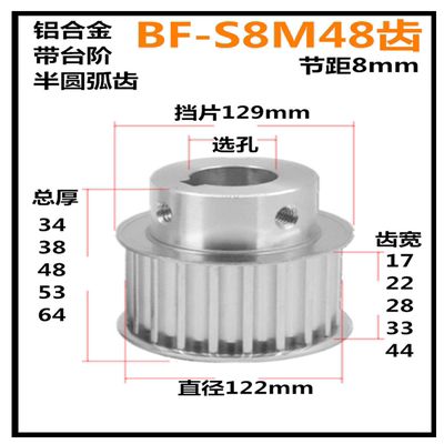S8M48齿 齿宽17/22/28 BF/带台 铝 标准件精加工选孔同步皮带轮