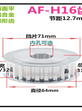 H16齿 齿宽27/32 两面平 AF 铝同步轮 标准精加工选孔 同步皮带轮