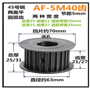 齿宽21 两面平 皮带轮 钢 标准件选孔同步带轮 5M40齿