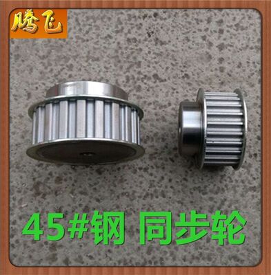 45#钢同步轮 L30齿 L31齿 L32齿 L33齿 L34齿 L35齿 L36齿 L37齿