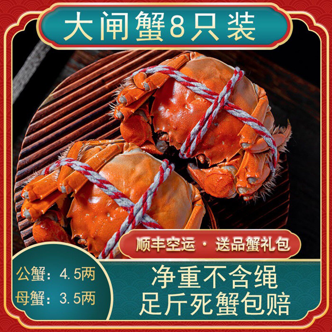 泰州兴化大闸蟹活蟹4.5两大螃蟹全满膏爆黄水产公蟹母蟹8只礼盒装