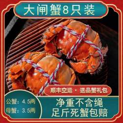 泰州兴化大闸蟹活蟹4.5两大螃蟹全满膏爆黄水产公蟹母蟹8只礼盒装