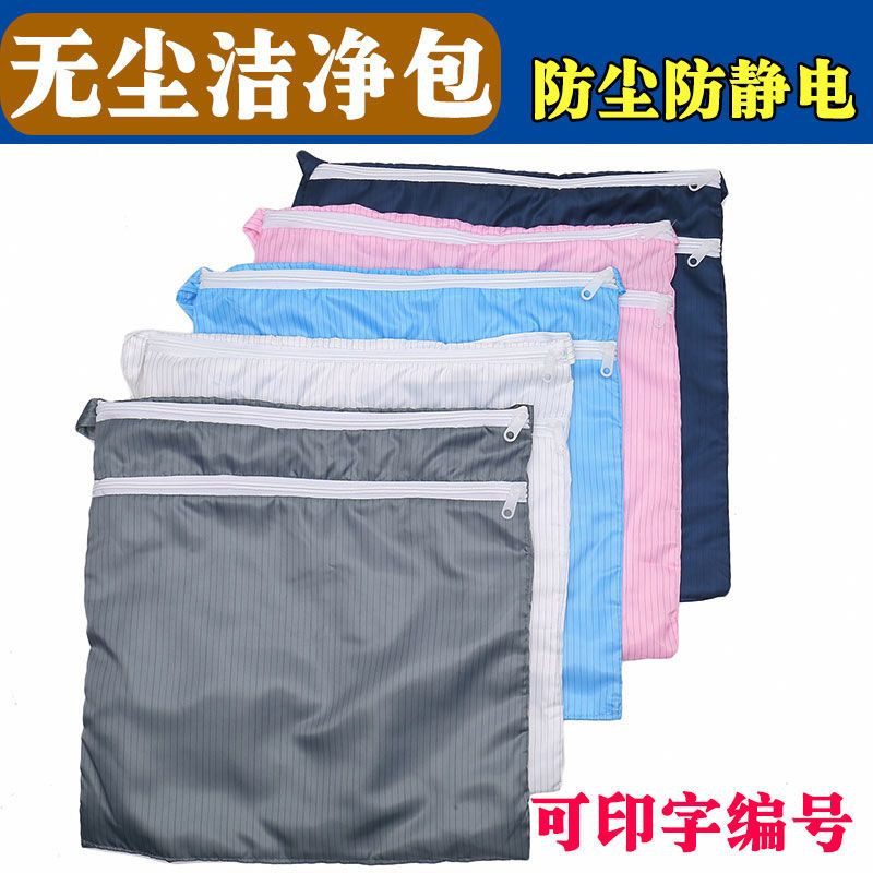 防静电双层无尘包收纳包
