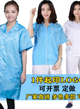 静电服大褂短袖无尘防尘服上衣夏季薄款男女蓝白色电子厂车间工作