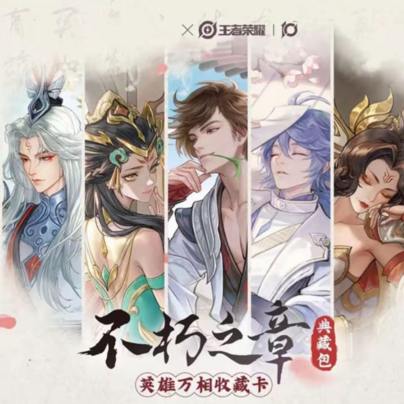 【玩法合集】王者荣耀 英雄万相典藏卡  卡牌盲盒（代拆）