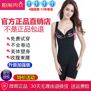 柏尚微商官网正品产后塑身衣美体内衣收腹提臀束腰魅俪加强版套装