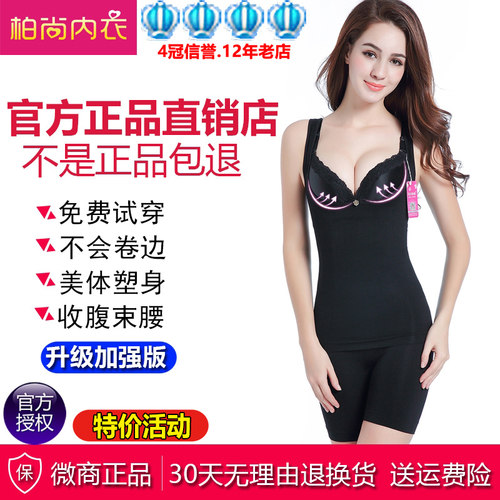 柏尚微商官网正品产后塑身衣美体内衣收腹提臀束腰魅俪加强版套装