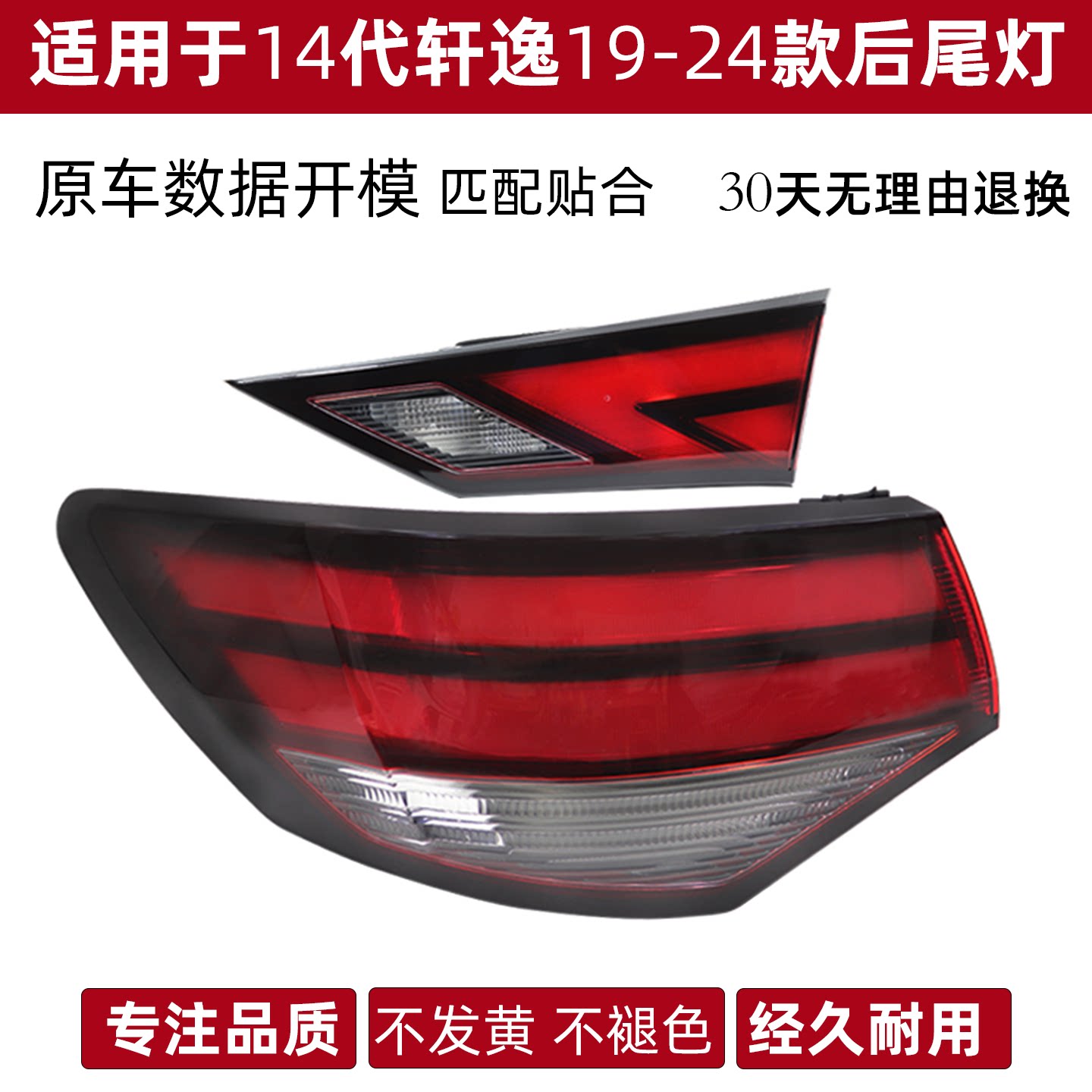 适用20-21-24款新轩逸后尾灯14代轩逸后尾灯总成外壳后大灯罩灯壳