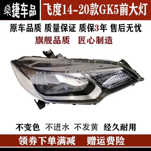 新飞度前大灯壳大灯罩半总成