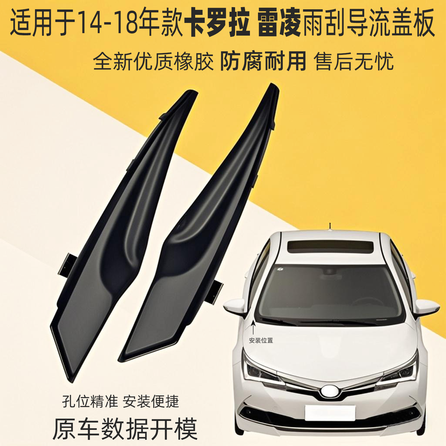 适用14-19款卡罗拉雷凌雨刮导流板饰盖前挡风玻璃包角集雨板角胶,汽车零部件/养护/美容/维保,其他,淘宝优惠券,粉丝福利购,淘宝优惠卷