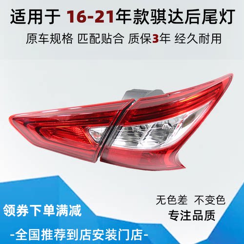 新骐达后尾灯16-21年款