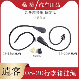 适用08-20年款逍客后备箱搁物板行李箱挂线拉线挂绳吊绳隔板卡扣