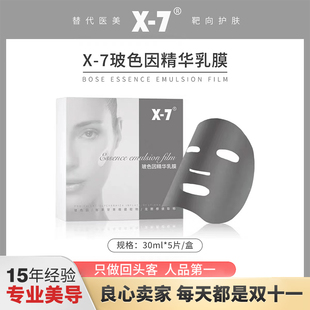 吸血鬼面膜防伪可查玻色因吸血鬼提亮均匀肤色