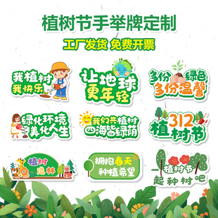 312植树节手举牌小学生节日装饰海报幼儿园手持牌拍照道具kt板子