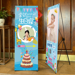 宝宝生日海报X展架百日宴满月宴支架周岁迎宾易拉宝落地式 广告牌