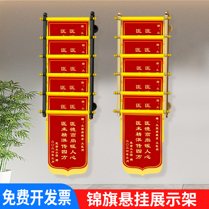 医院挂锦旗神器锦旗架子展示架