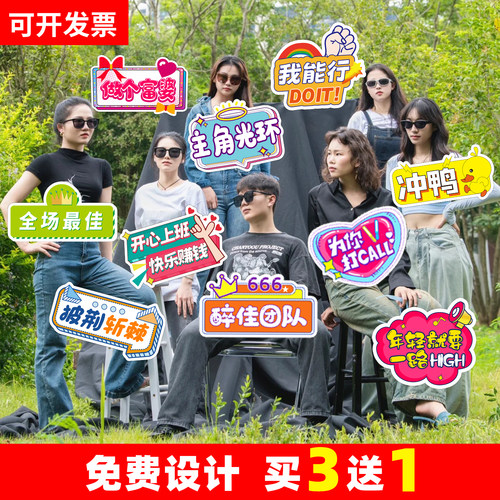 kt板定制异形手举牌订制年会团建拍照道具运动会手持手拿加油牌子 - 封面
