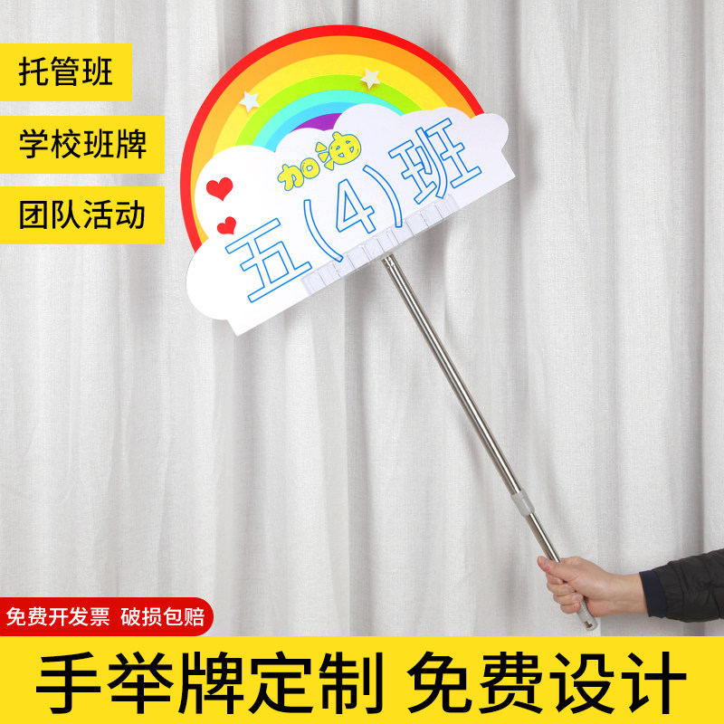 手举广告牌杆子班牌手举定制KT板幼儿园开学出场运动会举手接机牌_虎窝淘