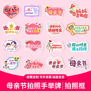 母亲节装饰布置手举牌拍照框亲子活动手持KT板道具幼儿园活动布置