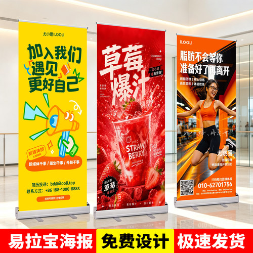 易拉宝海报展架设计定制