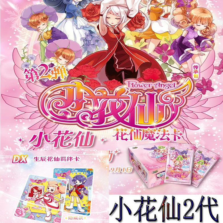 创侠文化小花仙官方正版周边花仙魔法卡传承包动漫收藏卡