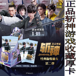 创侠文化斩神卡片之凡尘神域林七夜官方正版周边荣耀典藏版收藏卡