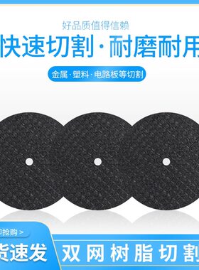 双网超薄树脂切割片金属专用