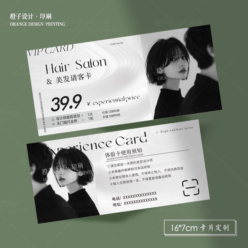 美发剪发造型体验卡优惠券烫染发代金券设计开业宣传单名片定制,文具电教/文化用品/商务用品,名片,淘宝优惠券,粉丝福利购,淘宝优惠卷