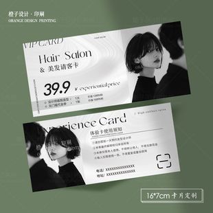美发剪发造型体验卡优惠券烫染发代金券设计开业宣传单名片定制