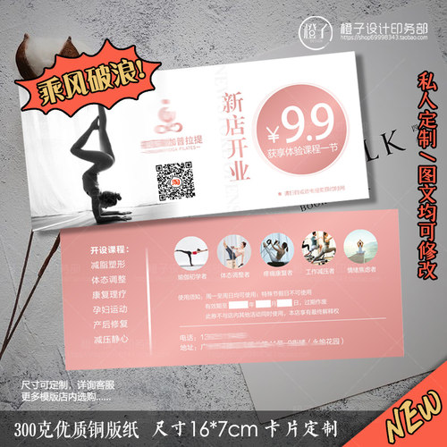 双面瑜伽体验卡次数卡定制设计