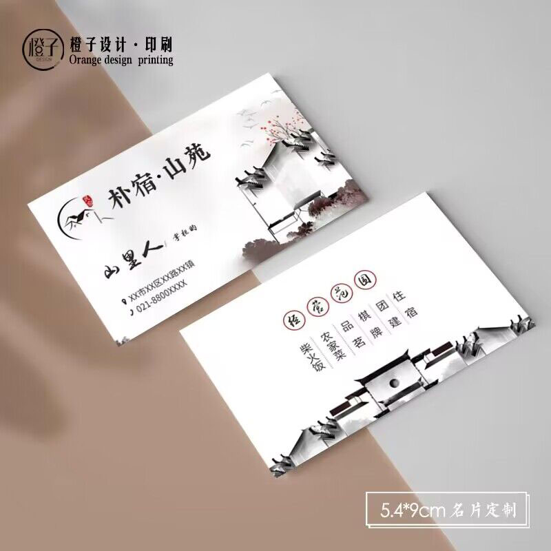 民宿农家乐餐馆名片定制开业宣传抵用代金券设计宾馆酒店公寓名片